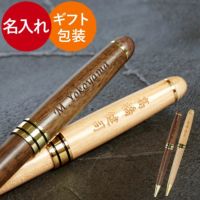 名入れオリジナルボールペン[木製]