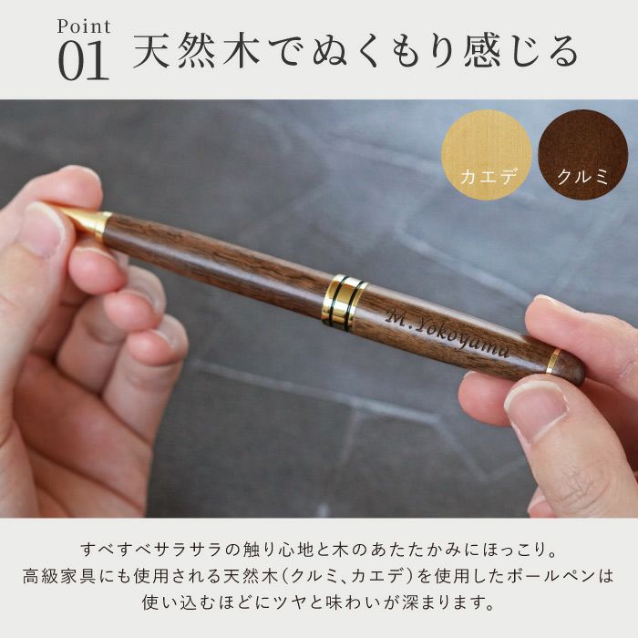 名入れオリジナルボールペン[木製]｜ギフトショップ「FLEGRE（フレグレ）」