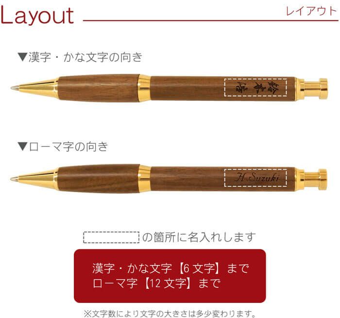 名入れ木製ノック式ボールペン