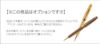 木製・デザイン・ノック式ボールペン/シャーペン専用ペンケース