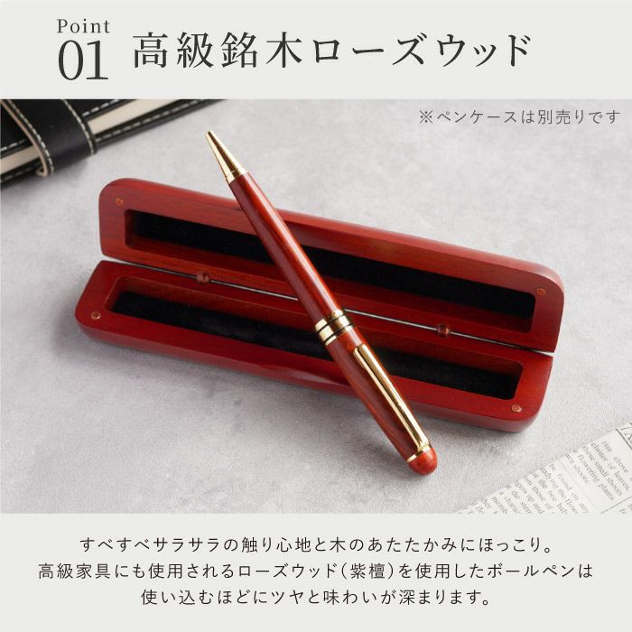 唐木三大銘木 本紫檀/ホンシタン ゴールド金具・Chouette」木軸ペン