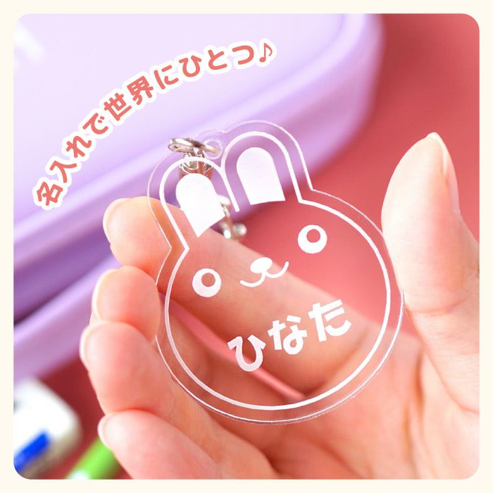 名入れ名札キーホルダーアニマルシリーズ