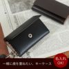 名入れCORDOVANコードバンキーケース