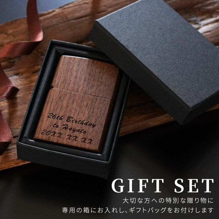 名入れzippo型木製オイルライターギフトセット