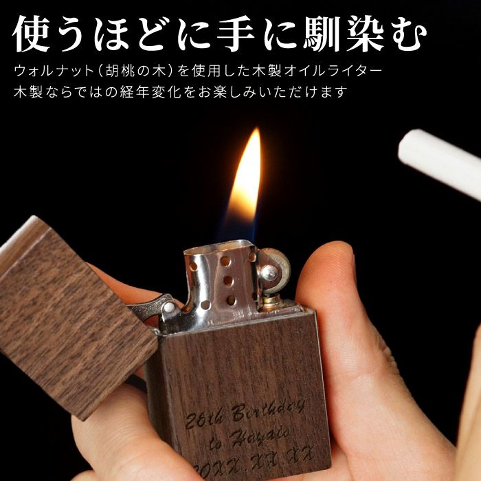 名入れzippo型木製オイルライターギフトセット｜「KIZAMU(きざむ)」名