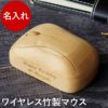 竹製ワイヤレスマウス