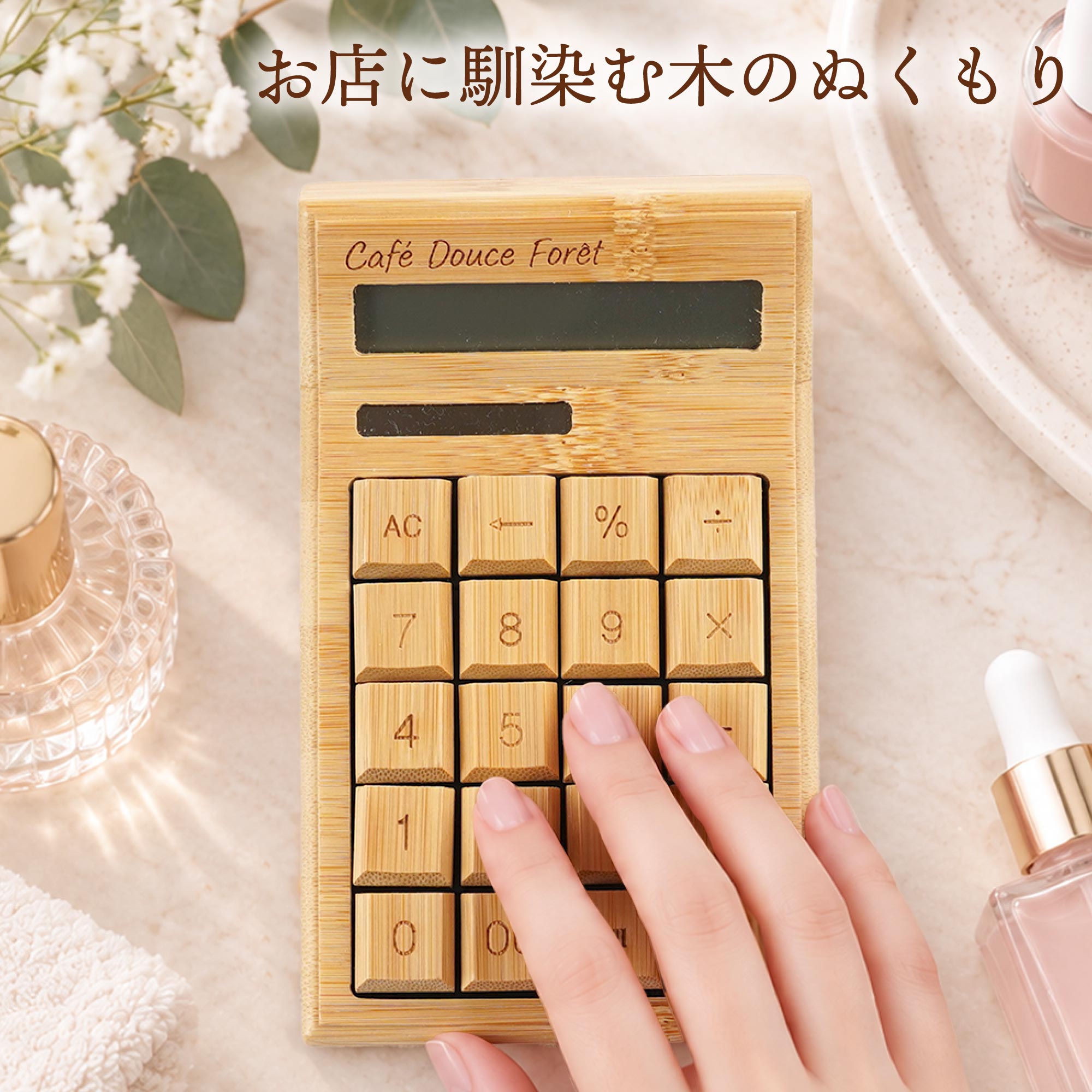 竹製電卓