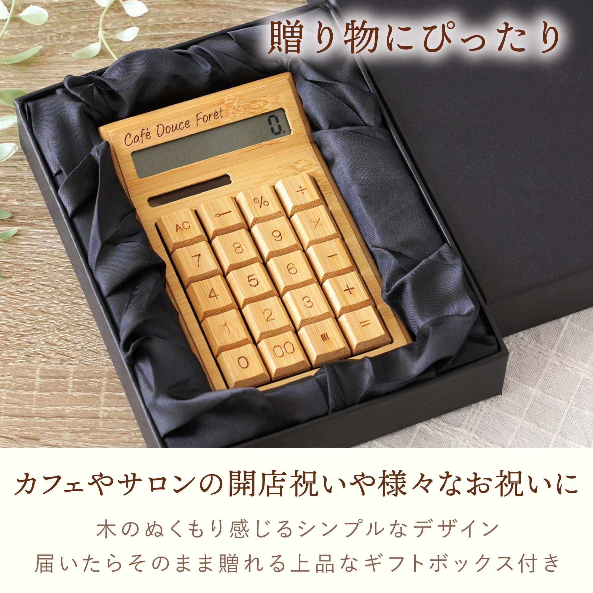 竹製電卓