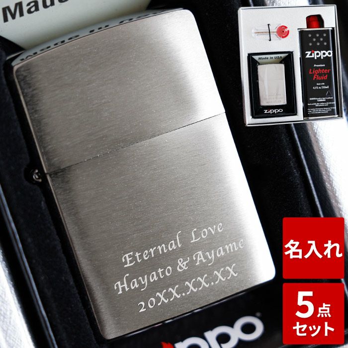 名入れzippoライタークロームサテーナ#200ギフトセット｜「KIZAMU