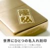 名入れzippoライターブラスサテーナゴールド