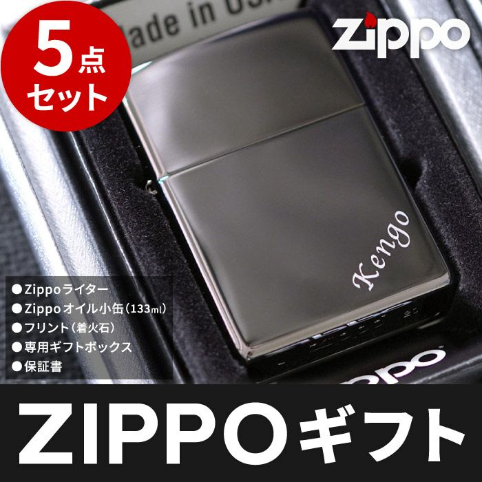 名入れzippoライターブラックアイス#150ギフトセット｜「KIZAMU(きざむ