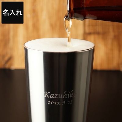 名入れ研磨マイスターステンレスビアタンブラー