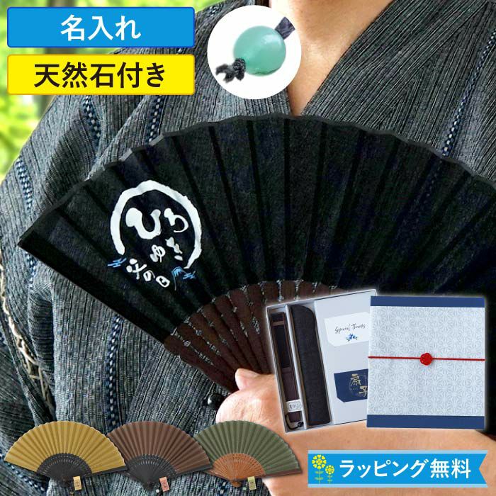 名入れ天然石チャーム付き扇子