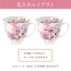 名入れ花工房美濃焼花柄マグカップ