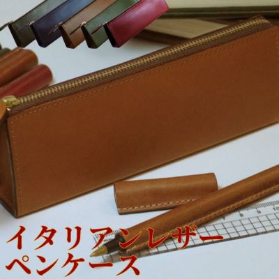 名入れイタリアンレザーペンケース シンプルで上質な革製の筆箱 名入れギフトきざむ 名入れイタリアンレザーペンケース シンプルで上質な革製の筆箱 名入れギフトきざむ