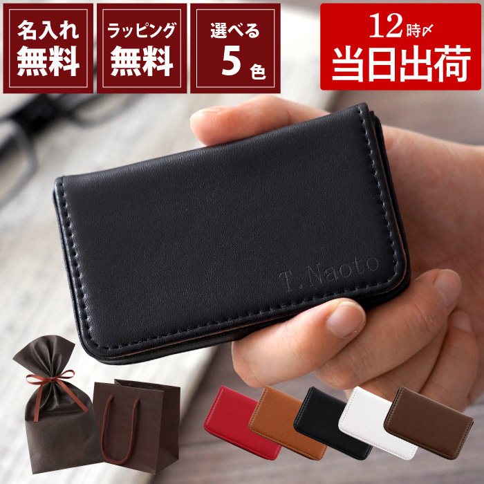 名入れカラフルカジュアルカードケース全7色名刺入れ