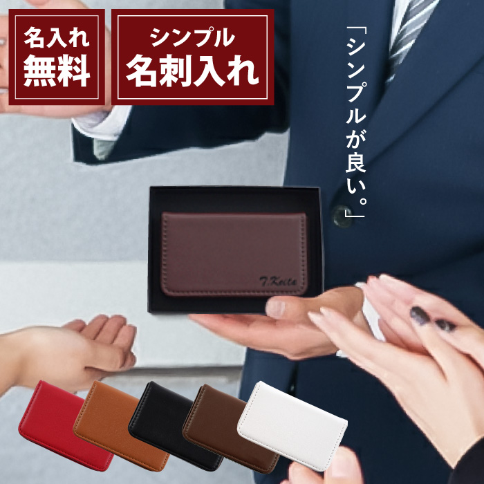 名入れカラフルカジュアルカードケース全7色名刺入れ