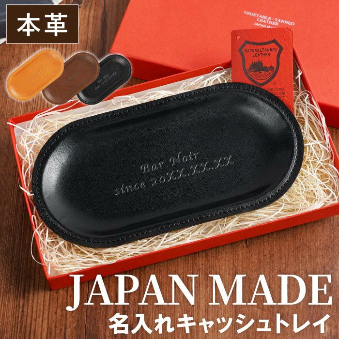 栃木レザーキャッシュトレイ