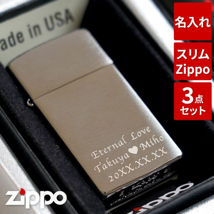 名入れzippoライタークロームサテーナスリム#1600ギフトセット