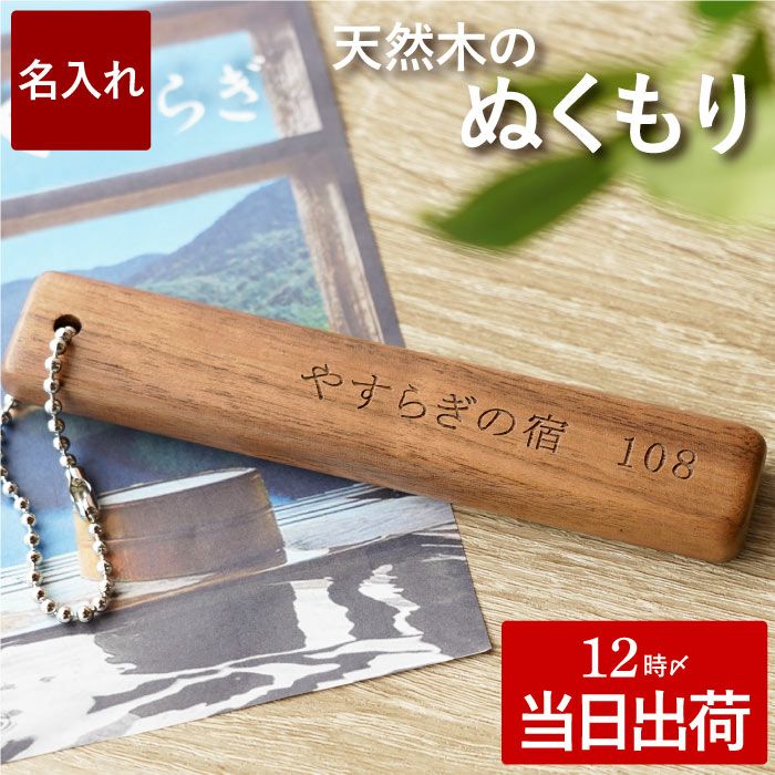 名入れ木製ルームキーホルダーボールチェーン付