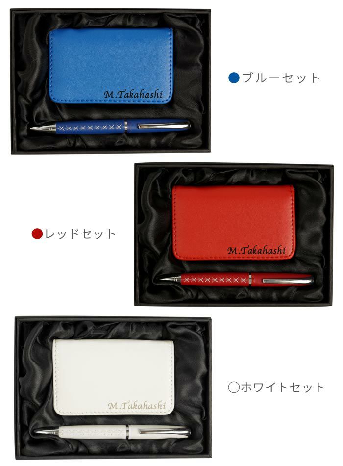 名入れカジュアル名刺入れ&ボールペンギフトセット