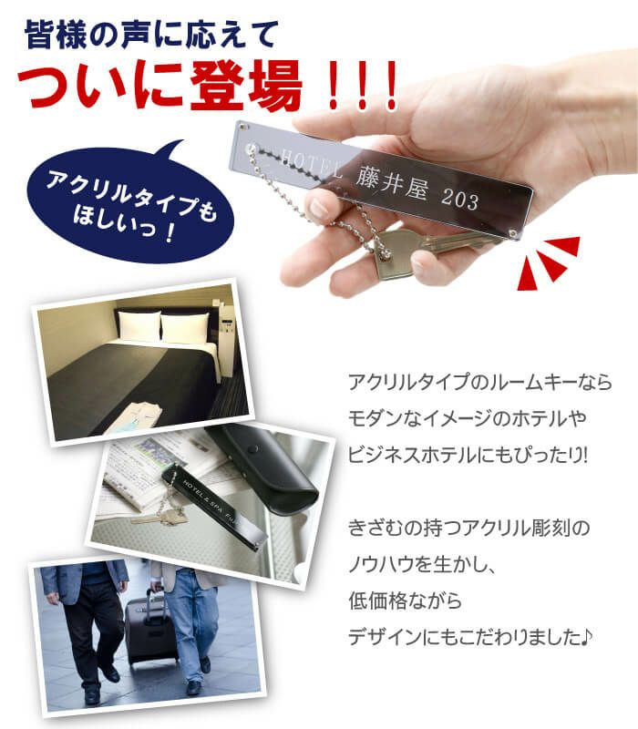 名入れアクリルオリジナルルームキーホルダー｜ギフトショップ「FLEGRE