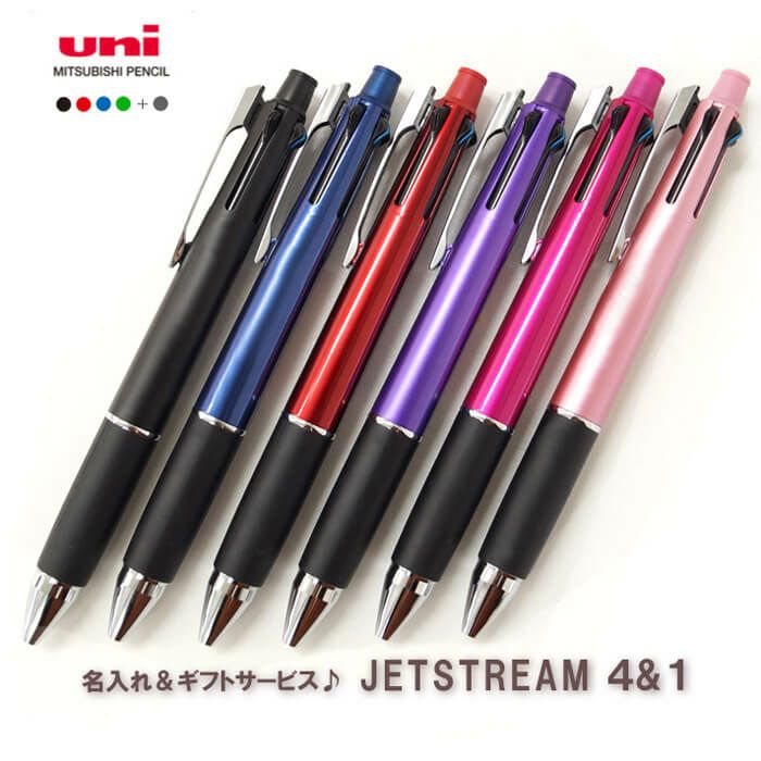 名入れ三菱鉛筆JETSTREAMジェットストリーム4&14色ボールペン＋