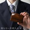 落ちない名刺入れW