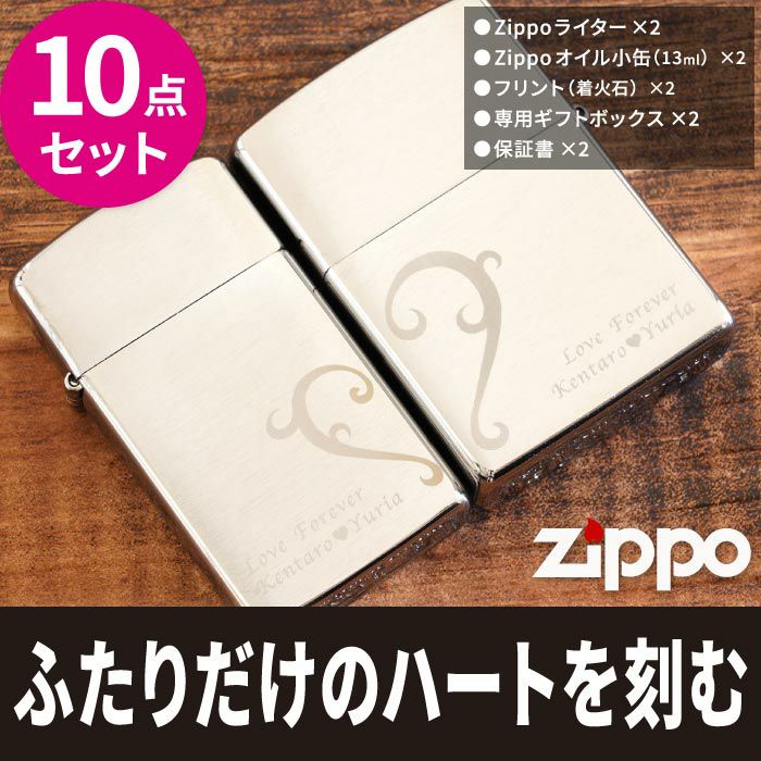 名入れZIPPOクロームサテーナハートペアギフトセット｜「KIZAMU(きざむ