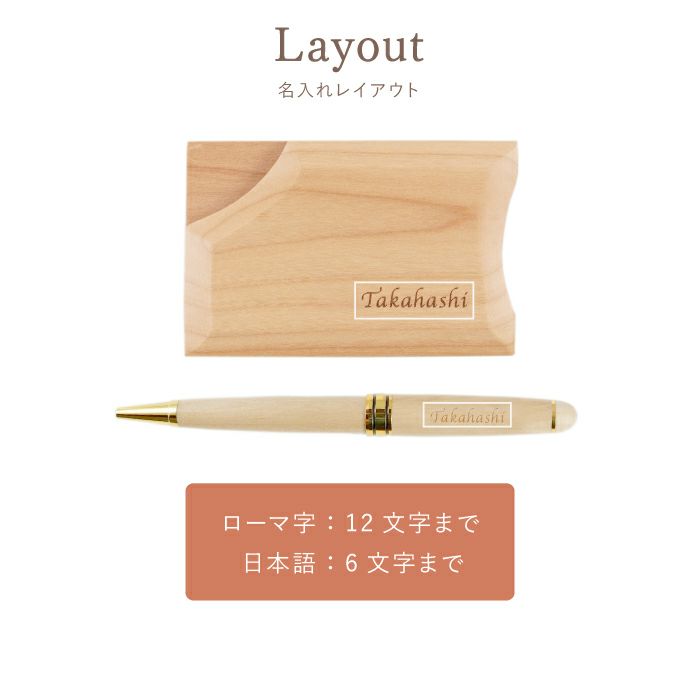 名入れ木製ボールペン&不思議な木製名刺入れギフトセットナチュラルカラー
