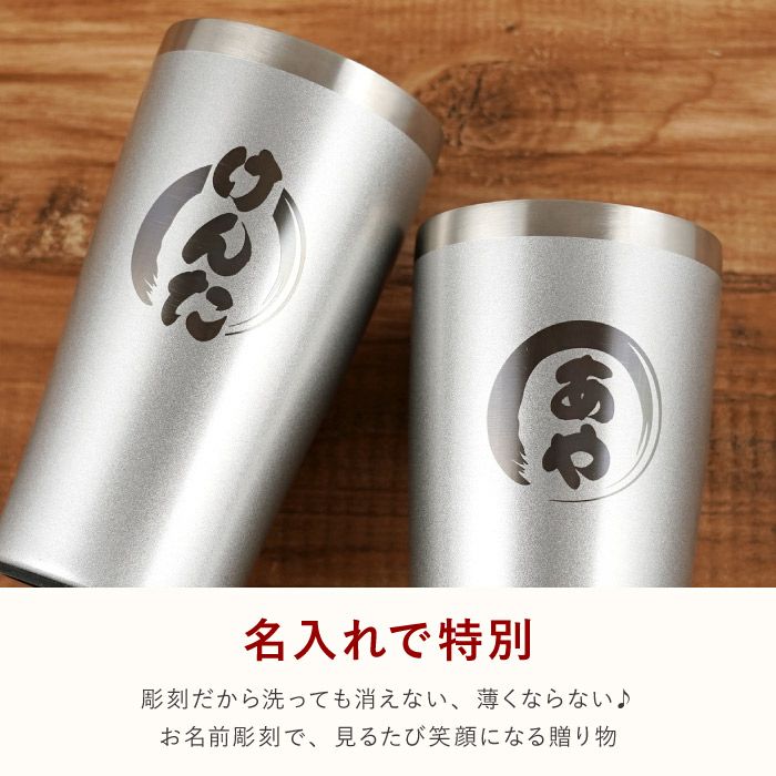 名入れ真空断熱ステンレスタンブラー450mlペアセット