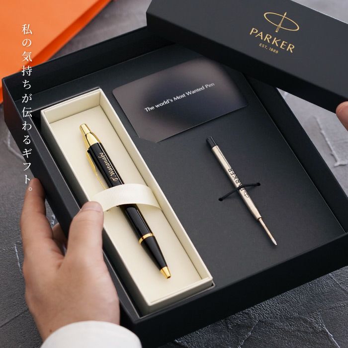 当店限定名入れparker パーカー Imボールペン7特盛ギフトセット 名入れギフトきざむ