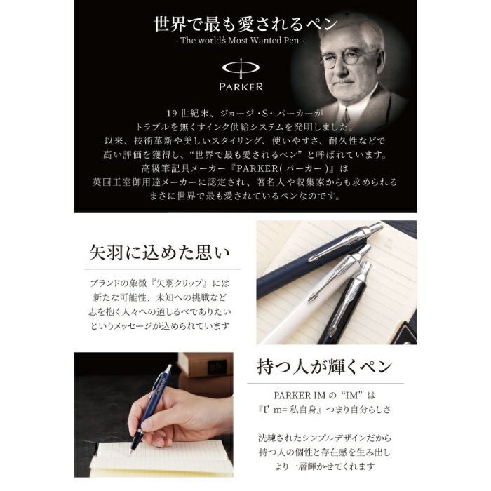 当店限定名入れparker パーカー Imボールペン7特盛ギフトセット 名入れギフトきざむ