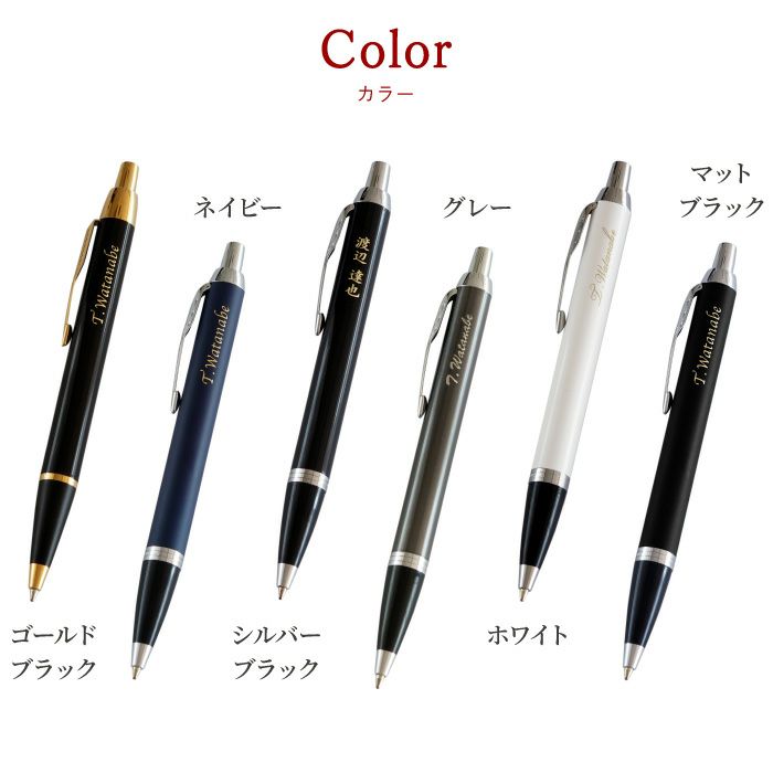 名入れPARKER（パーカー）IMボールペン8特盛ギフトセット