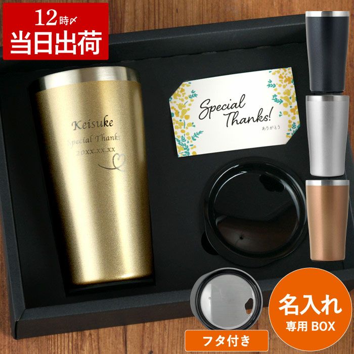 名入れ真空断熱ステンレスタンブラーゴールド420mlハート