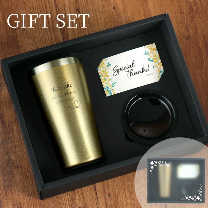 名入れ真空断熱ステンレスタンブラーゴールド420mlハート