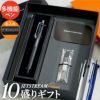 名入れJE10盛ギフトセット/JETSTREAM PRIME2&10.7mm ジェットストリームプライム