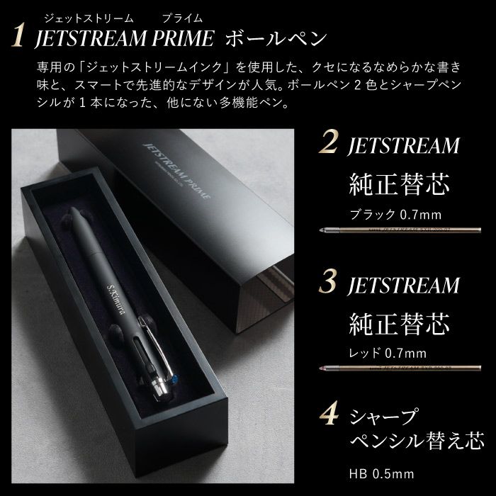 名入れJE10盛ギフトセット/JETSTREAM PRIME2&10.7mm ジェットストリームプライム