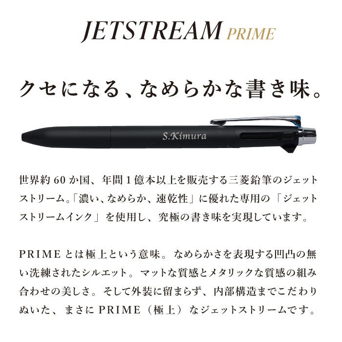 名入れJE10盛ギフトセット/JETSTREAM PRIME2&10.7mm ジェットストリームプライム
