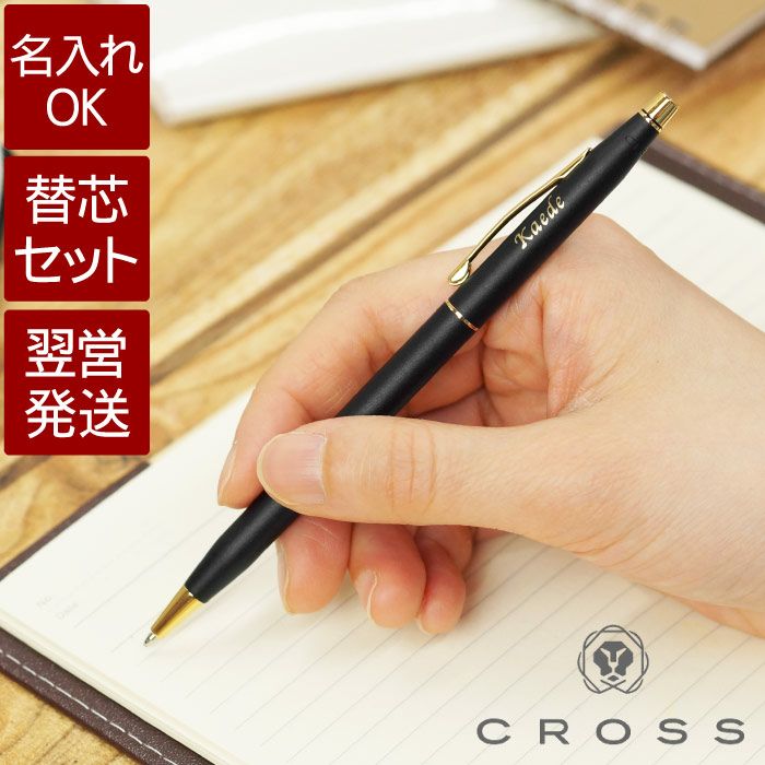 名入れボールペン CROSS CLASSIC CENTURY クロスクラシック