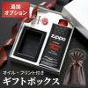 Zippo オイルライター 用 ギフトセット