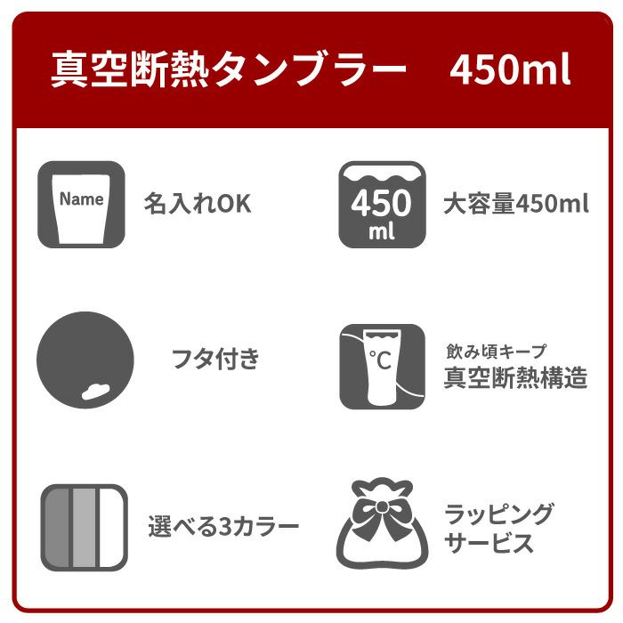 名入れ真空断熱カラーステンレスタンブラー桜フレーム全3色