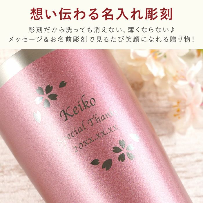名入れ真空断熱カラーステンレスタンブラー桜フレーム全3色
