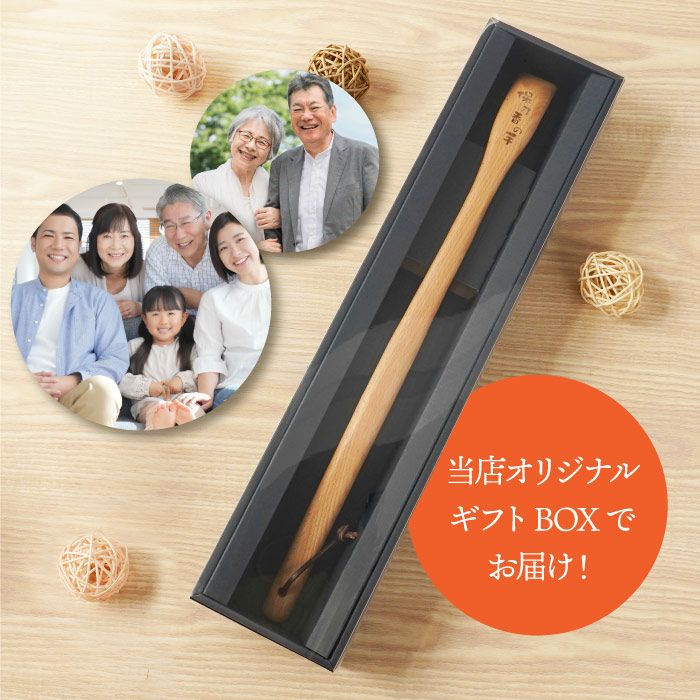 名入れうるし塗り木製孫の手