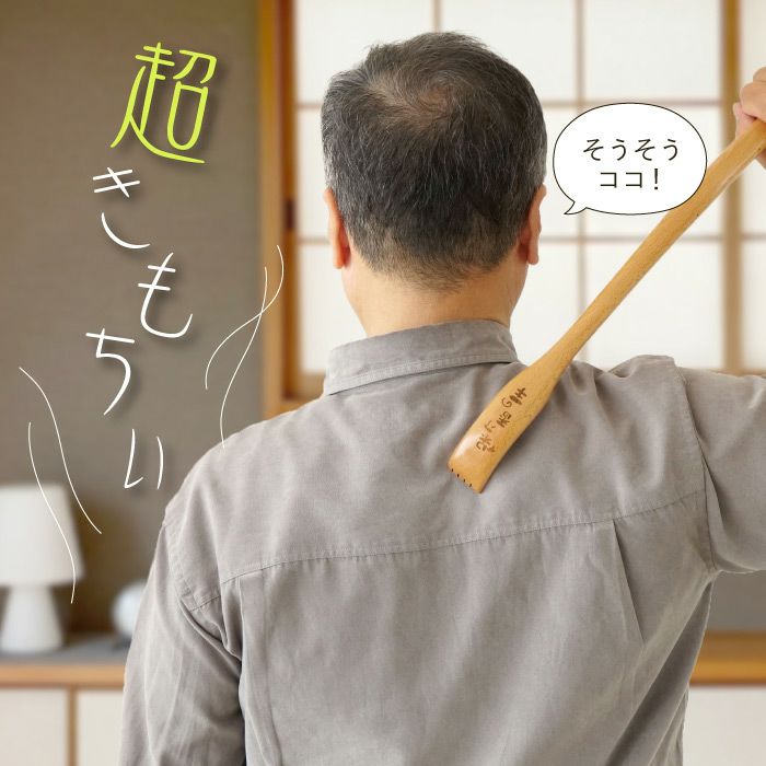 名入れうるし塗り木製孫の手