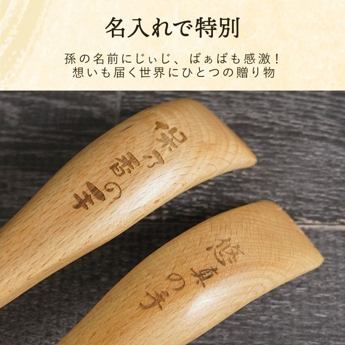 名入れうるし塗り木製孫の手