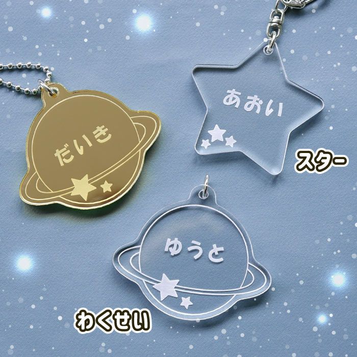 名入れ名札 シリーズ 宇宙・恐竜