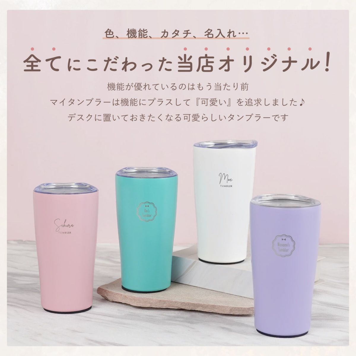 マイタンブラー