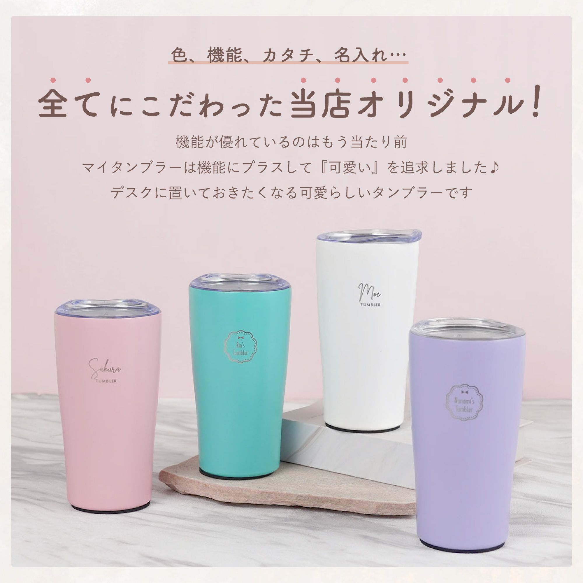 マイタンブラー