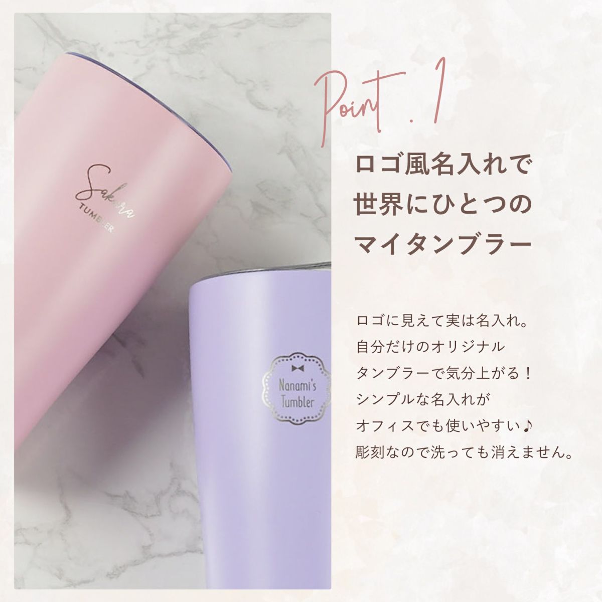 マイタンブラー